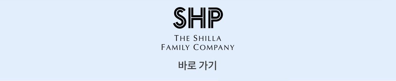 SHP, THE SHILLA FAMILY COMPANY 바로 가기